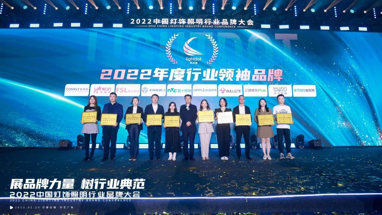 荣耀加冕 | 365体育亚洲官网入口欢迎您照明再度蝉联“中国灯饰照明行业领袖品牌”